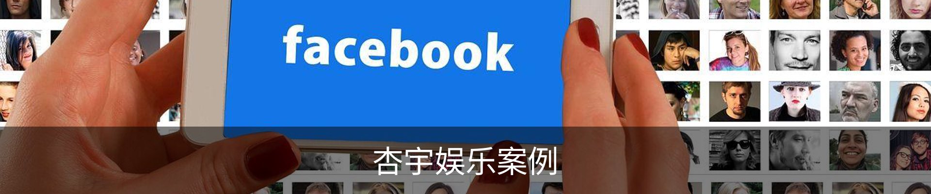 杏宇娱乐案例